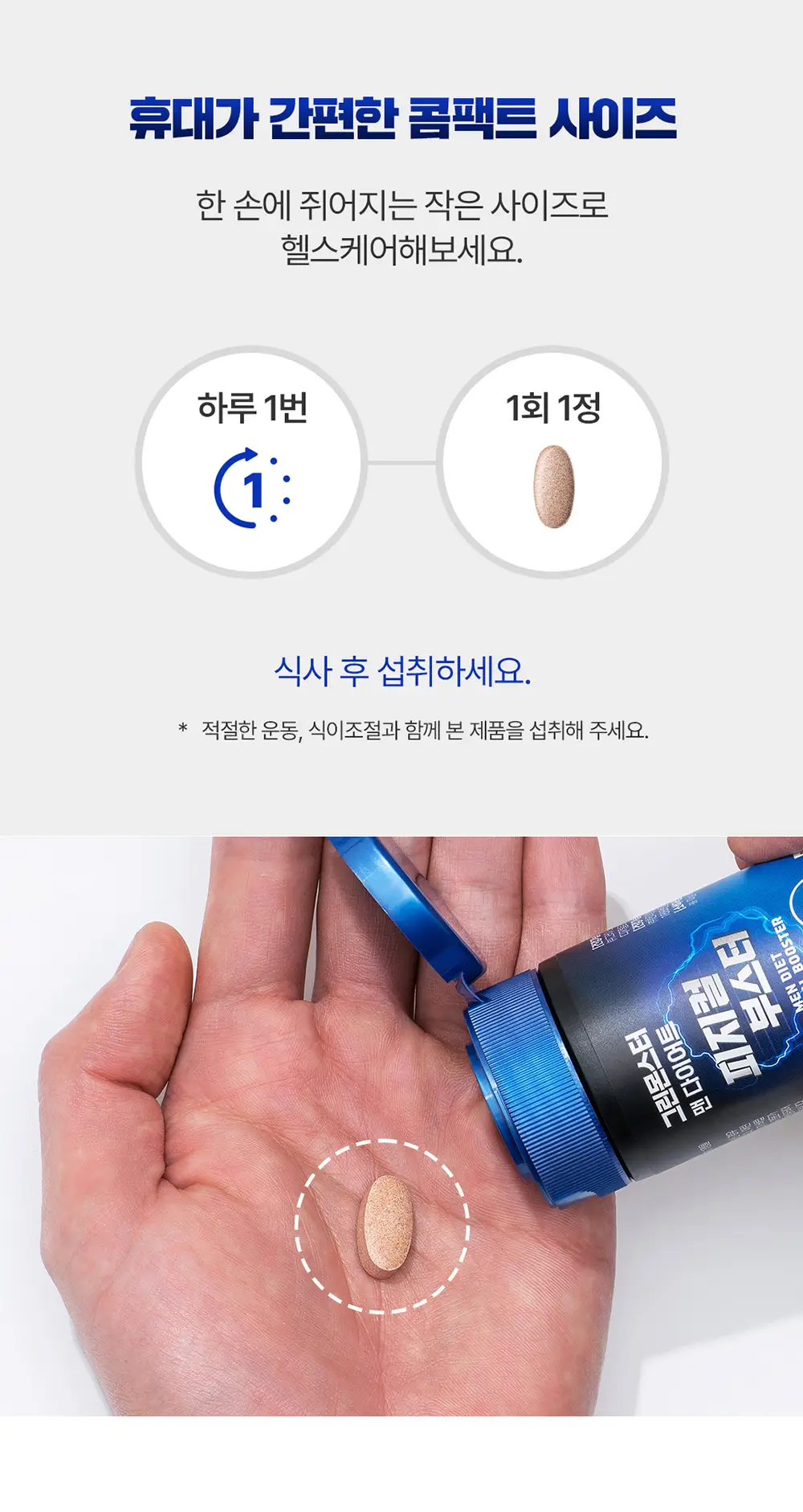 [체지방감소/지구력증진] 그린몬스터 맨 다이어트 피지컬 부스터 56정 (8주분) 상세페이지 7